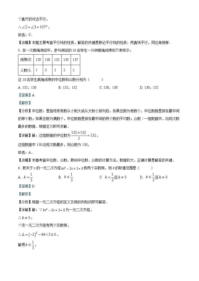 [数学]2023年辽宁省锦州市中考真题数学试卷(原题版+解析版)03