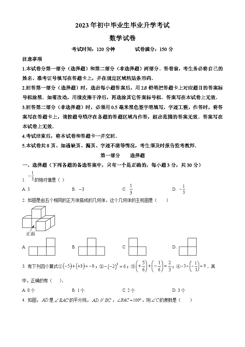 [数学]2023年辽宁省营口市中考真题数学试卷(原题版+解析版)01