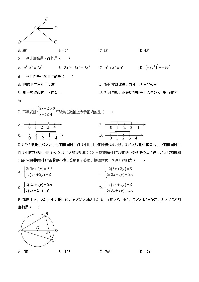 [数学]2023年辽宁省营口市中考真题数学试卷(原题版+解析版)02