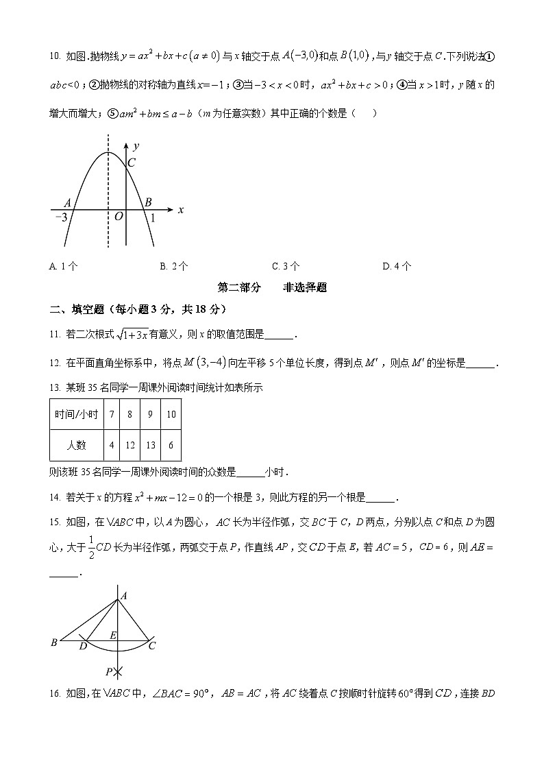 [数学]2023年辽宁省营口市中考真题数学试卷(原题版+解析版)03