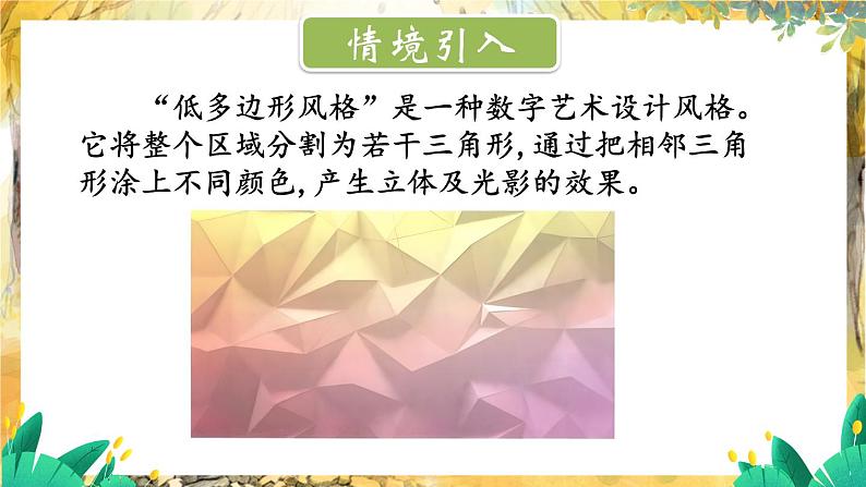 北师2024版数学七年级上册 第3单元 问题解决策略：归纳 PPT课件02