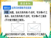 北师2024版数学七年级上册 第3单元 问题解决策略：归纳 PPT课件