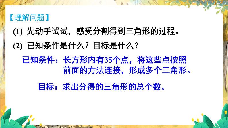 北师2024版数学七年级上册 第3单元 问题解决策略：归纳 PPT课件04