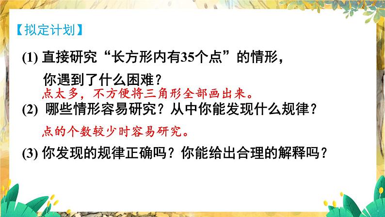 北师2024版数学七年级上册 第3单元 问题解决策略：归纳 PPT课件05