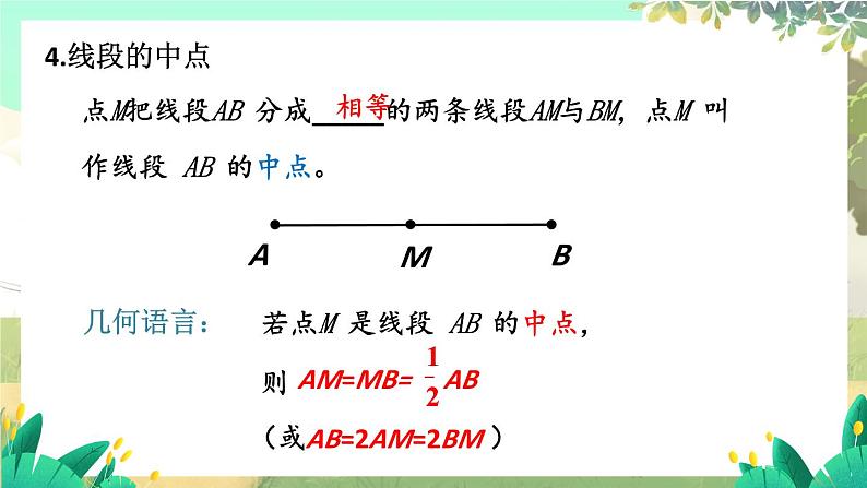 北师2024版数学七年级上册 第4单元 章末复习 PPT课件第6页