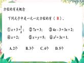 北师2024版数学七年级上册 第5单元  章末复习 PPT课件