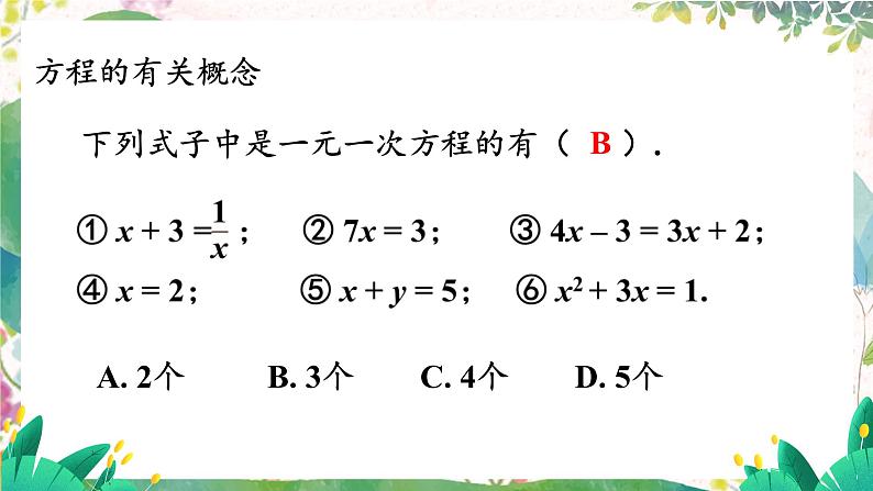 北师2024版数学七年级上册 第5单元  章末复习 PPT课件04