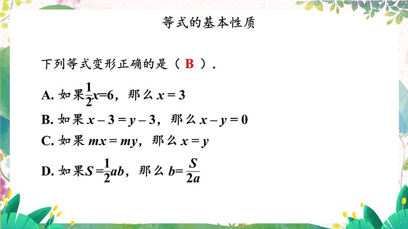 北师2024版数学七年级上册 第5单元  章末复习 PPT课件06