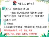 北师2024版数学七年级上册 第5单元 5.4  第4节 问题解决策略：直观分析 PPT课件