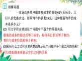 北师2024版数学七年级上册 第5单元 5.4  第4节 问题解决策略：直观分析 PPT课件