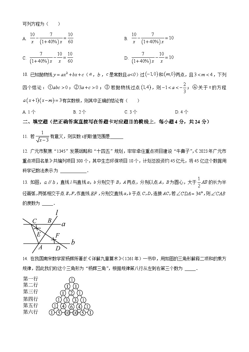 [数学]2023年四川省广元市中考真题数学试卷(原题版+解析版)03