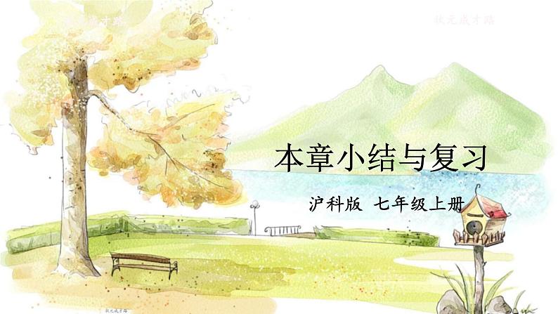 本章小结与复习第1页