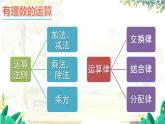 沪科2024版数学七年级上册 第1单元 本章小结与复习 PPT课件