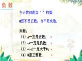 沪科2024版数学七年级上册 第1单元 本章小结与复习 PPT课件