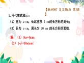 滬科2024版數(shù)學(xué)七年級(jí)上冊(cè) 第2單元  本章小結(jié)與復(fù)習(xí) PPT課件