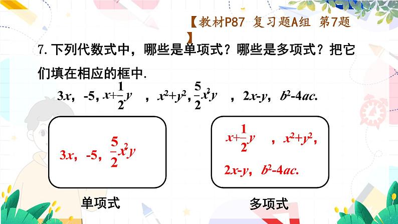 复习题第8页