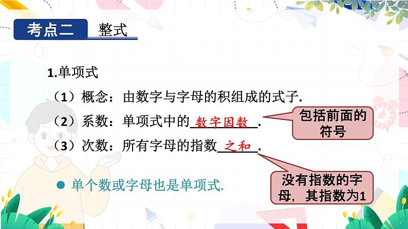 本章小结与复习第7页