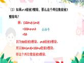 滬科2024版數(shù)學(xué)七年級(jí)上冊(cè) 第2單元  數(shù)學(xué)活動(dòng) PPT課件