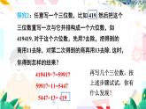 滬科2024版數(shù)學(xué)七年級(jí)上冊(cè) 第2單元  數(shù)學(xué)活動(dòng) PPT課件