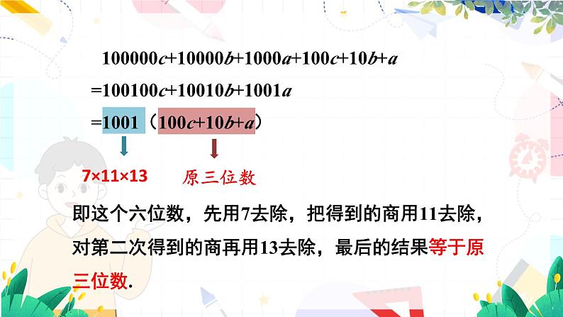 沪科2024版数学七年级上册 第2单元  数学活动 PPT课件08