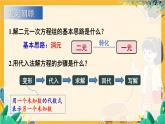 滬科2024版數(shù)學(xué)七年級上冊 第3單元 3.4 第3課時(shí) 加減消元法 PPT課件
