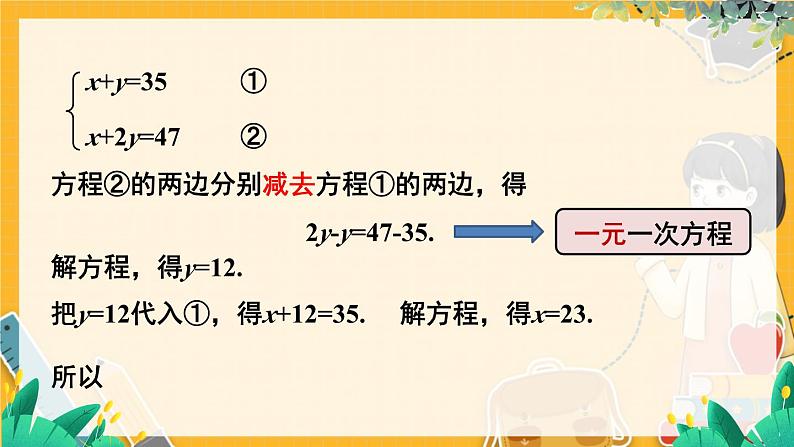 沪科2024版数学七年级上册 第3单元 3.4 第3课时 加减消元法 PPT课件04