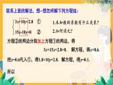滬科2024版數(shù)學(xué)七年級上冊 第3單元 3.4 第3課時(shí) 加減消元法 PPT課件