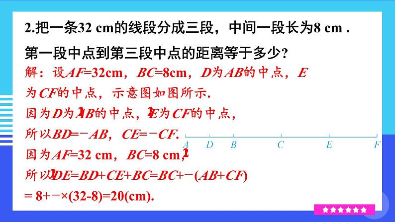 沪科2024版数学七年级上册 第4单元 本章小结与复习 PPT课件03