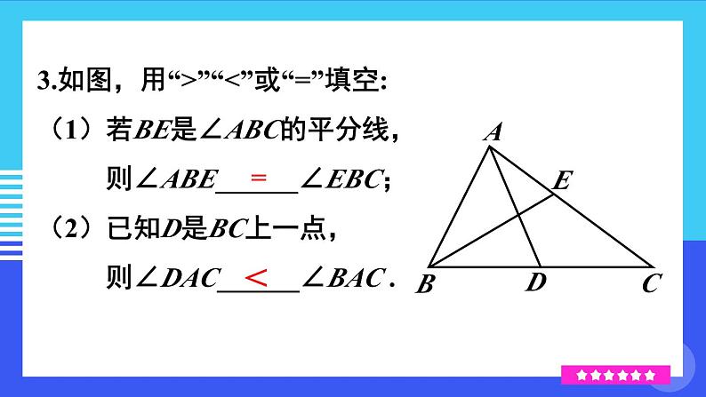 沪科2024版数学七年级上册 第4单元 本章小结与复习 PPT课件04