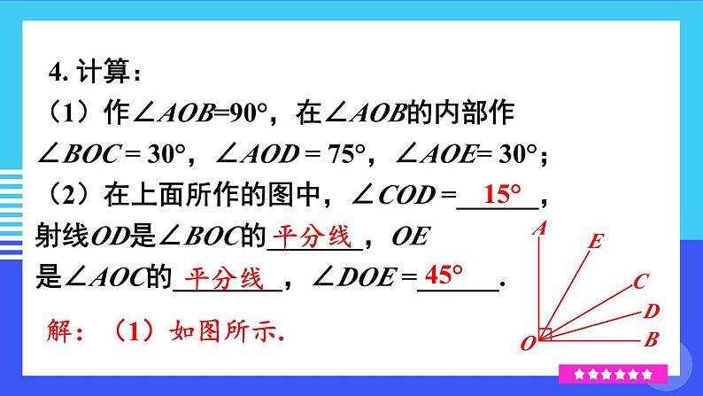 沪科2024版数学七年级上册 第4单元 本章小结与复习 PPT课件05