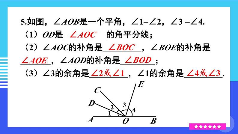 沪科2024版数学七年级上册 第4单元 本章小结与复习 PPT课件06