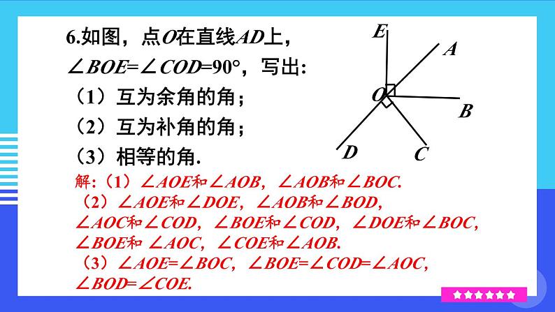 沪科2024版数学七年级上册 第4单元 本章小结与复习 PPT课件07