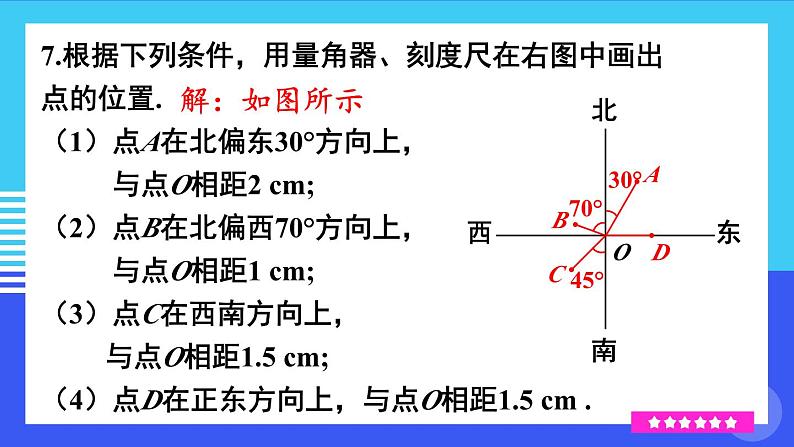 沪科2024版数学七年级上册 第4单元 本章小结与复习 PPT课件08