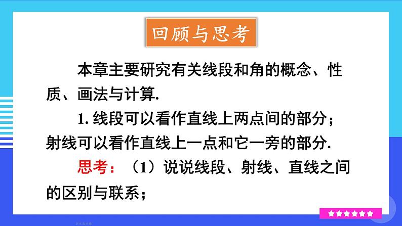 沪科2024版数学七年级上册 第4单元 本章小结与复习 PPT课件03