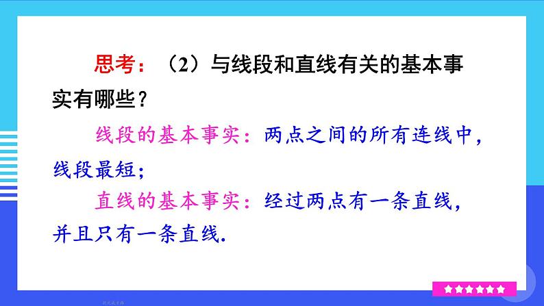 沪科2024版数学七年级上册 第4单元 本章小结与复习 PPT课件05