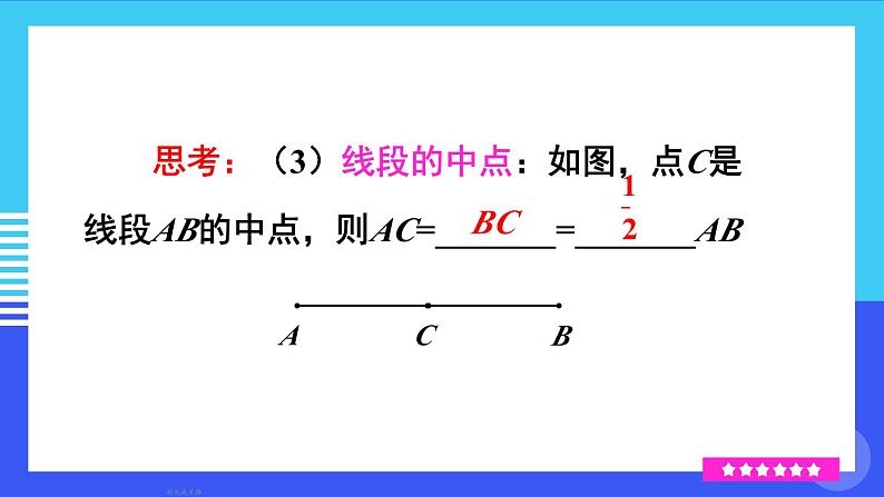 沪科2024版数学七年级上册 第4单元 本章小结与复习 PPT课件06