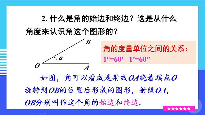 沪科2024版数学七年级上册 第4单元 本章小结与复习 PPT课件07