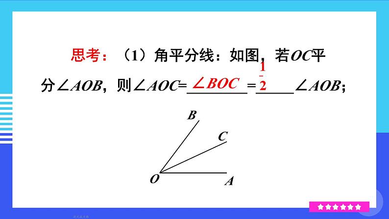 沪科2024版数学七年级上册 第4单元 本章小结与复习 PPT课件08