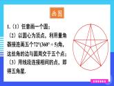 沪科2024版数学七年级上册 第4单元 数学活动 画图 PPT课件