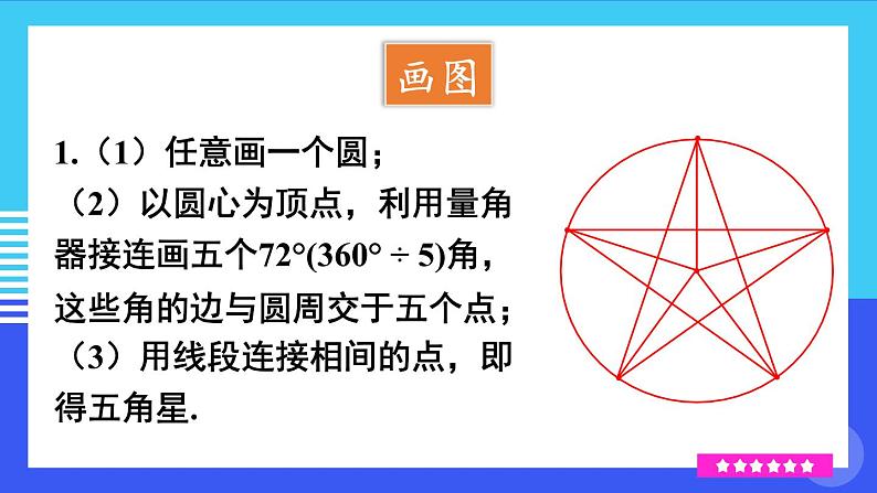 沪科2024版数学七年级上册 第4单元 数学活动 画图 PPT课件02