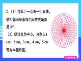 沪科2024版数学七年级上册 第4单元 数学活动 画图 PPT课件