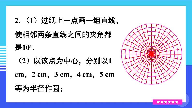 沪科2024版数学七年级上册 第4单元 数学活动 画图 PPT课件03