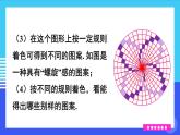 沪科2024版数学七年级上册 第4单元 数学活动 画图 PPT课件