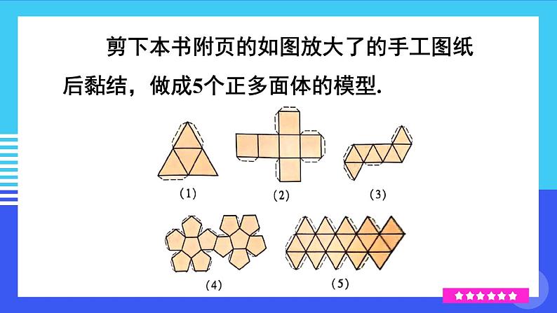 数学活动 制作正多面体第2页