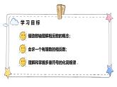 1.2.3相反数（教学课件）-初中数学人教版（2024）七年级上册
