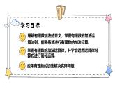 2.1.1有理数的加法（教学课件）-初中数学人教版（2024）七年级上册