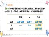 2.1.1有理数的加法（教学课件）-初中数学人教版（2024）七年级上册