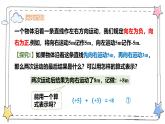 2.1.1有理数的加法（教学课件）-初中数学人教版（2024）七年级上册