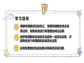 2.1.2有理数的减法（教学课件）-初中数学人教版（2024）七年级上册