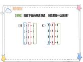 2.2.1有理数的乘法（教学课件）-初中数学人教版（2024）七年级上册